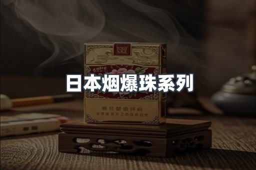 免税香烟