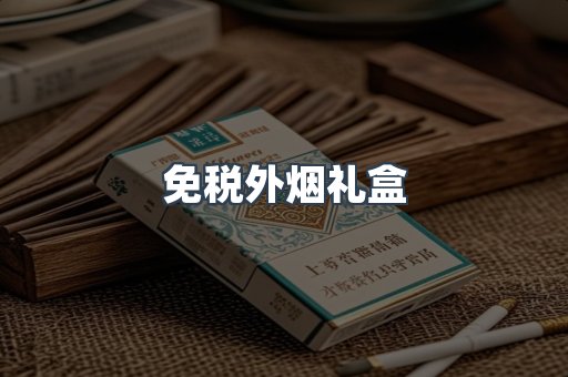 越南香烟系列