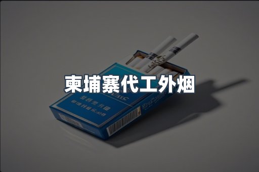 日本香烟系列